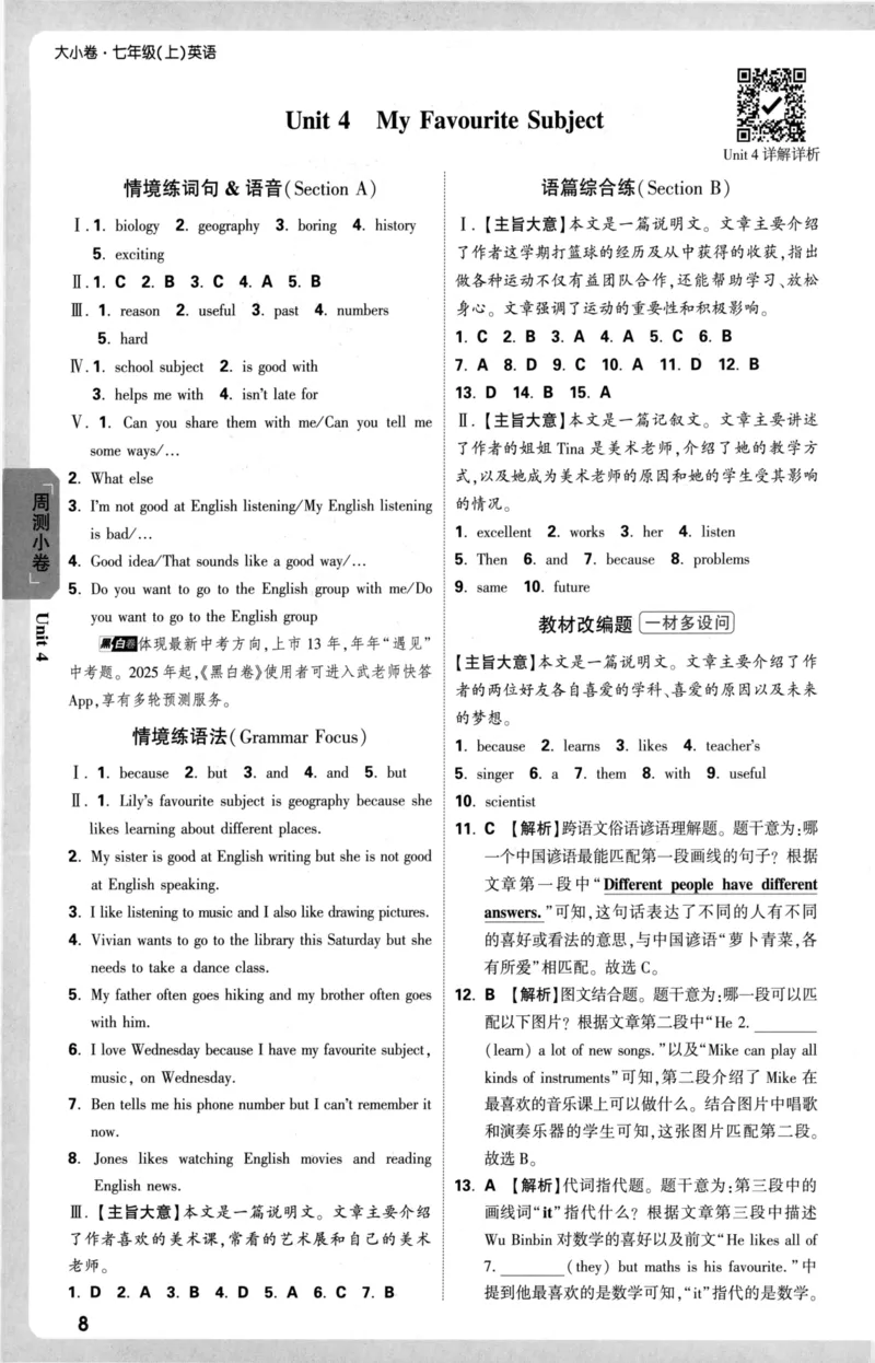 参考答案_2026万唯系列预习复习_2026版初中《万唯大小卷》7年级上册（全科多版本）_2026版初中《万唯大小卷》7年级上册（英语）（人教）