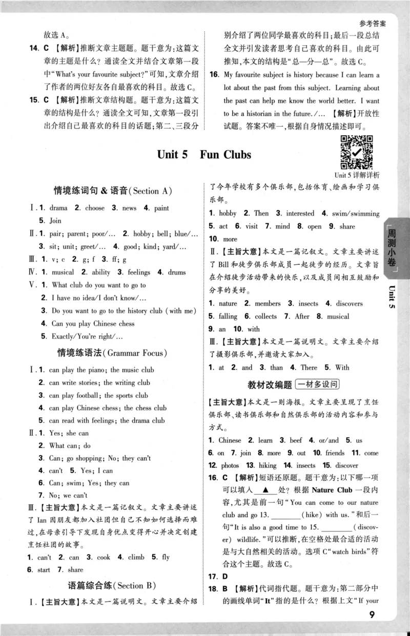 参考答案_2026万唯系列预习复习_2026版初中《万唯大小卷》7年级上册（全科多版本）_2026版初中《万唯大小卷》7年级上册（英语）（人教）