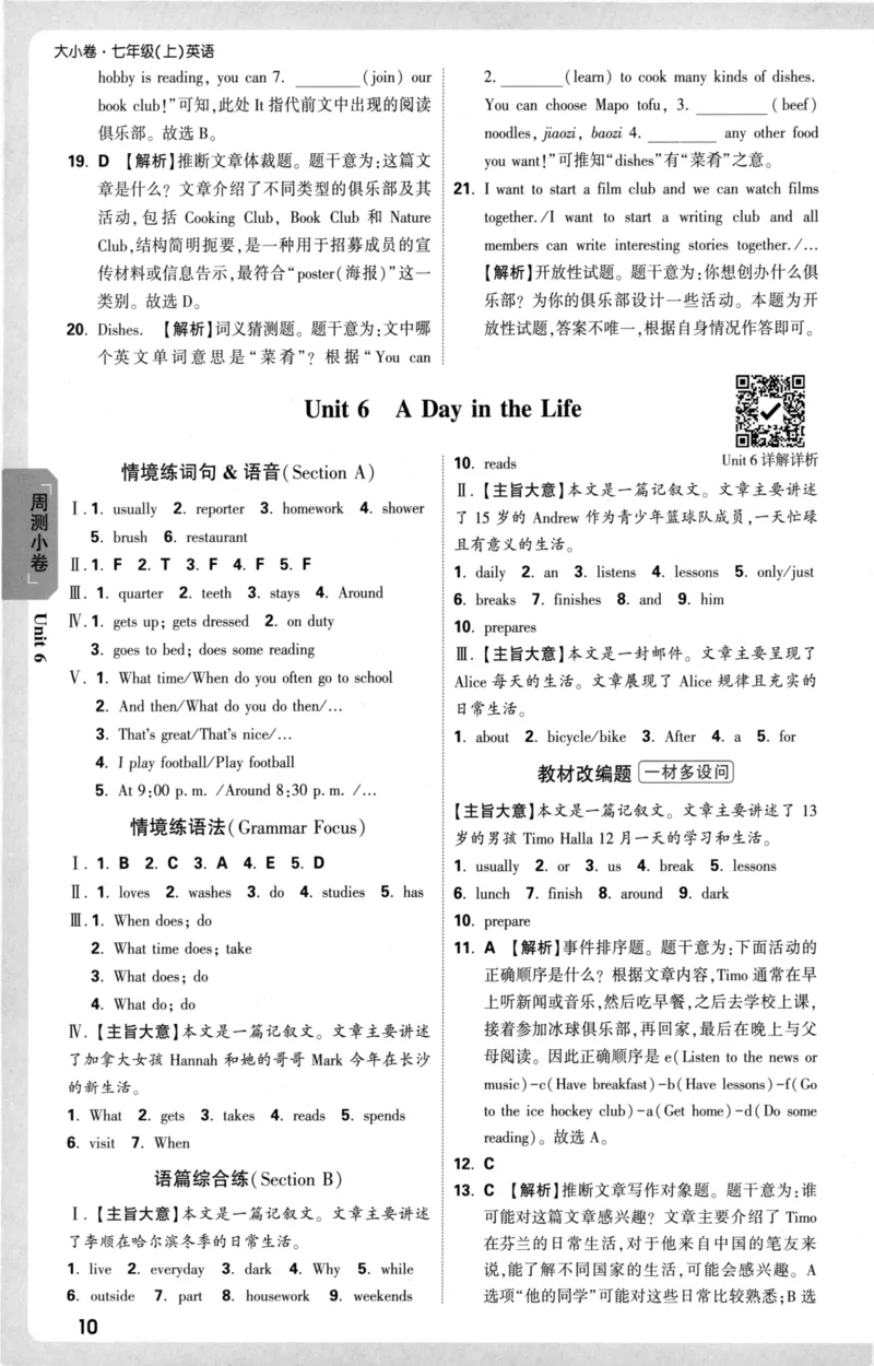 参考答案_2026万唯系列预习复习_2026版初中《万唯大小卷》7年级上册（全科多版本）_2026版初中《万唯大小卷》7年级上册（英语）（人教）
