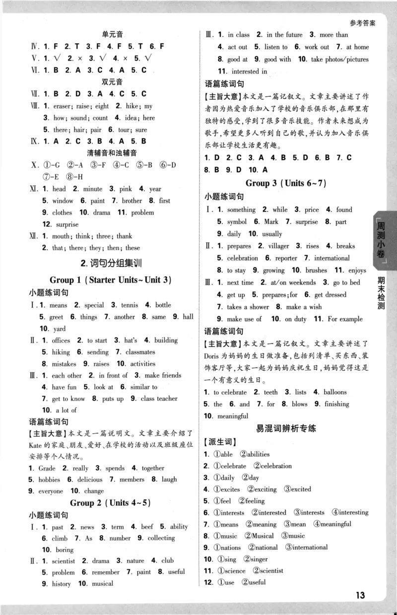 参考答案_2026万唯系列预习复习_2026版初中《万唯大小卷》7年级上册（全科多版本）_2026版初中《万唯大小卷》7年级上册（英语）（人教）
