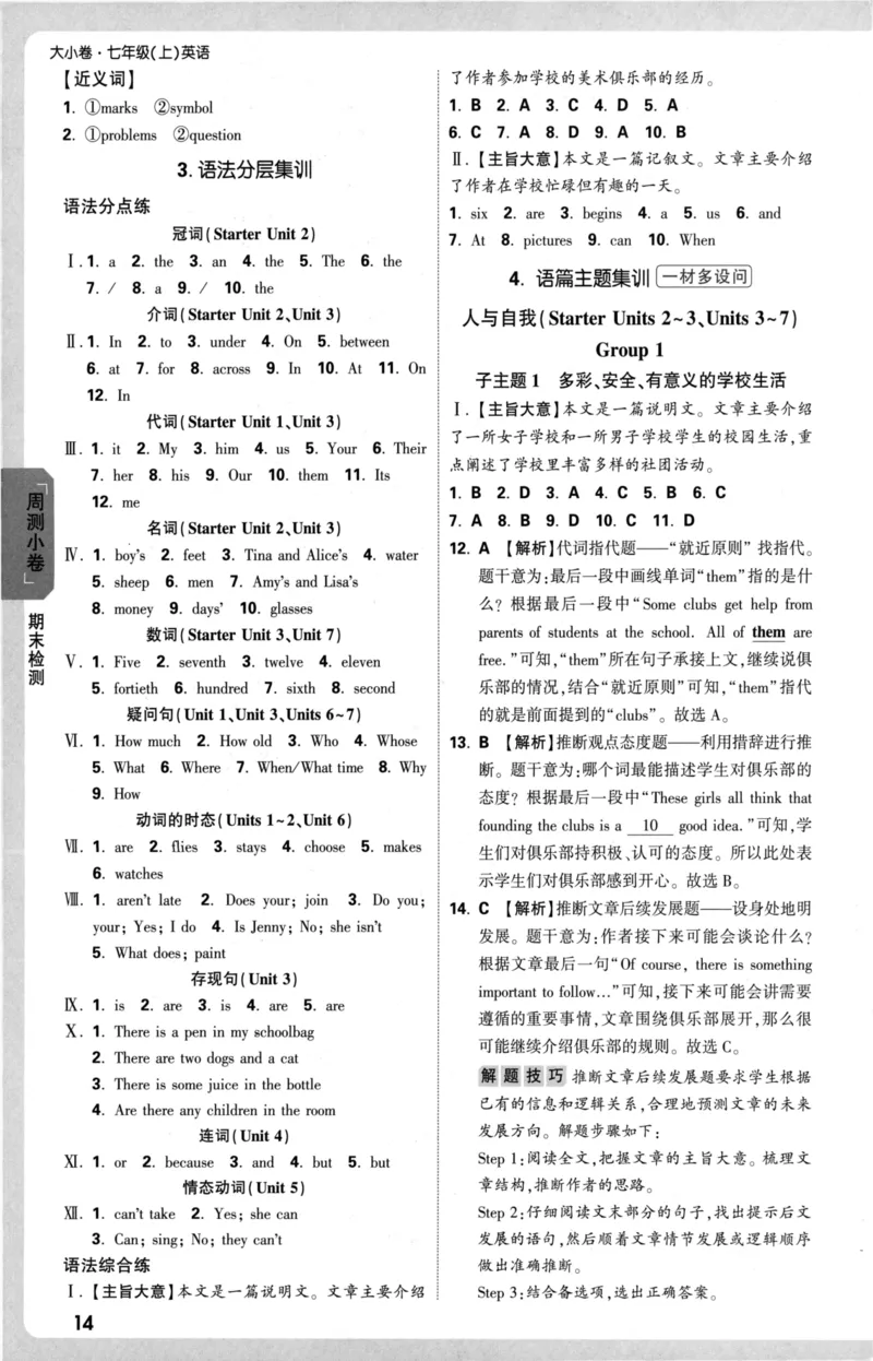 参考答案_2026万唯系列预习复习_2026版初中《万唯大小卷》7年级上册（全科多版本）_2026版初中《万唯大小卷》7年级上册（英语）（人教）