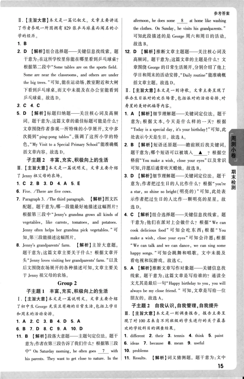 参考答案_2026万唯系列预习复习_2026版初中《万唯大小卷》7年级上册（全科多版本）_2026版初中《万唯大小卷》7年级上册（英语）（人教）