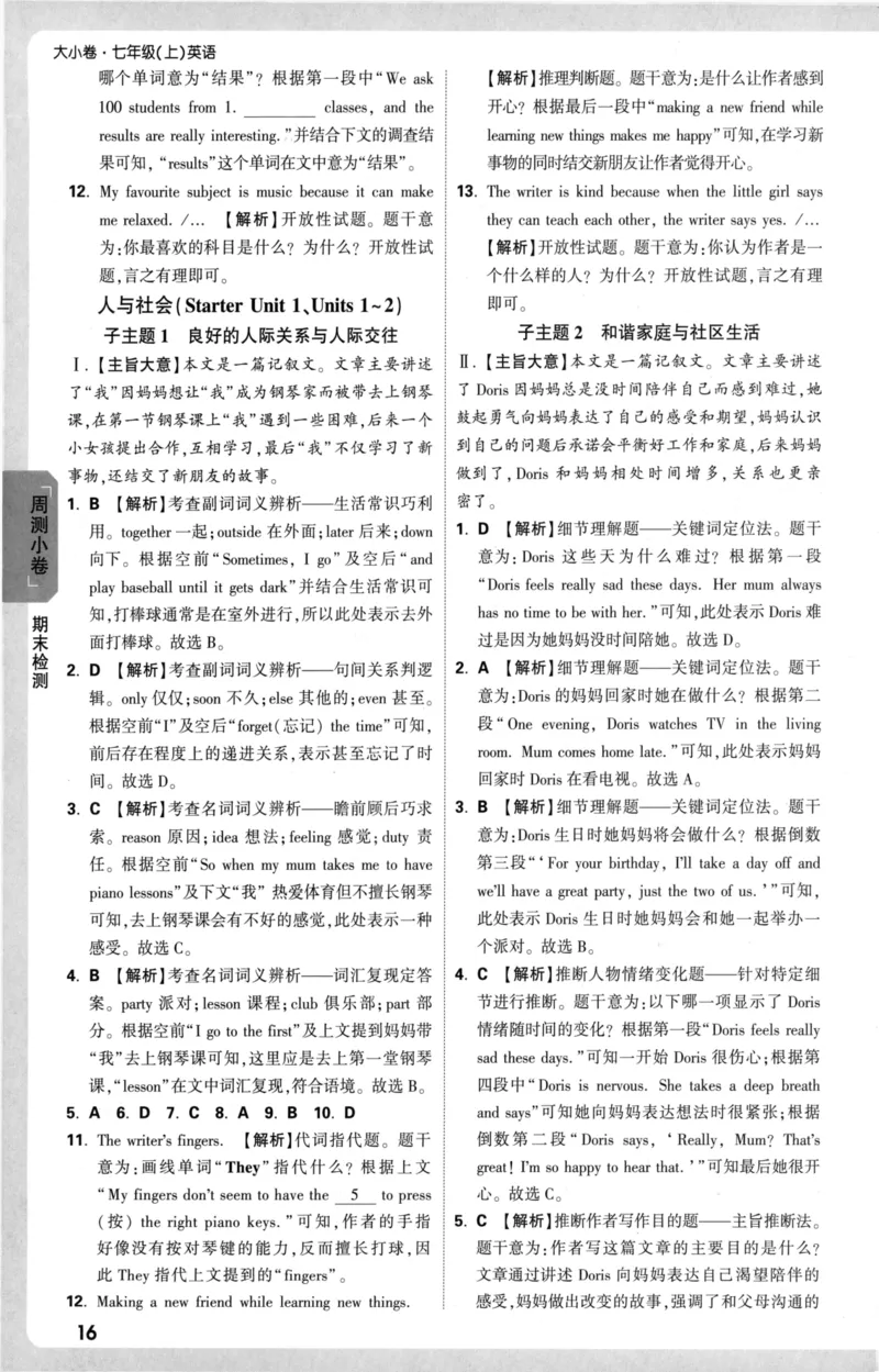 参考答案_2026万唯系列预习复习_2026版初中《万唯大小卷》7年级上册（全科多版本）_2026版初中《万唯大小卷》7年级上册（英语）（人教）