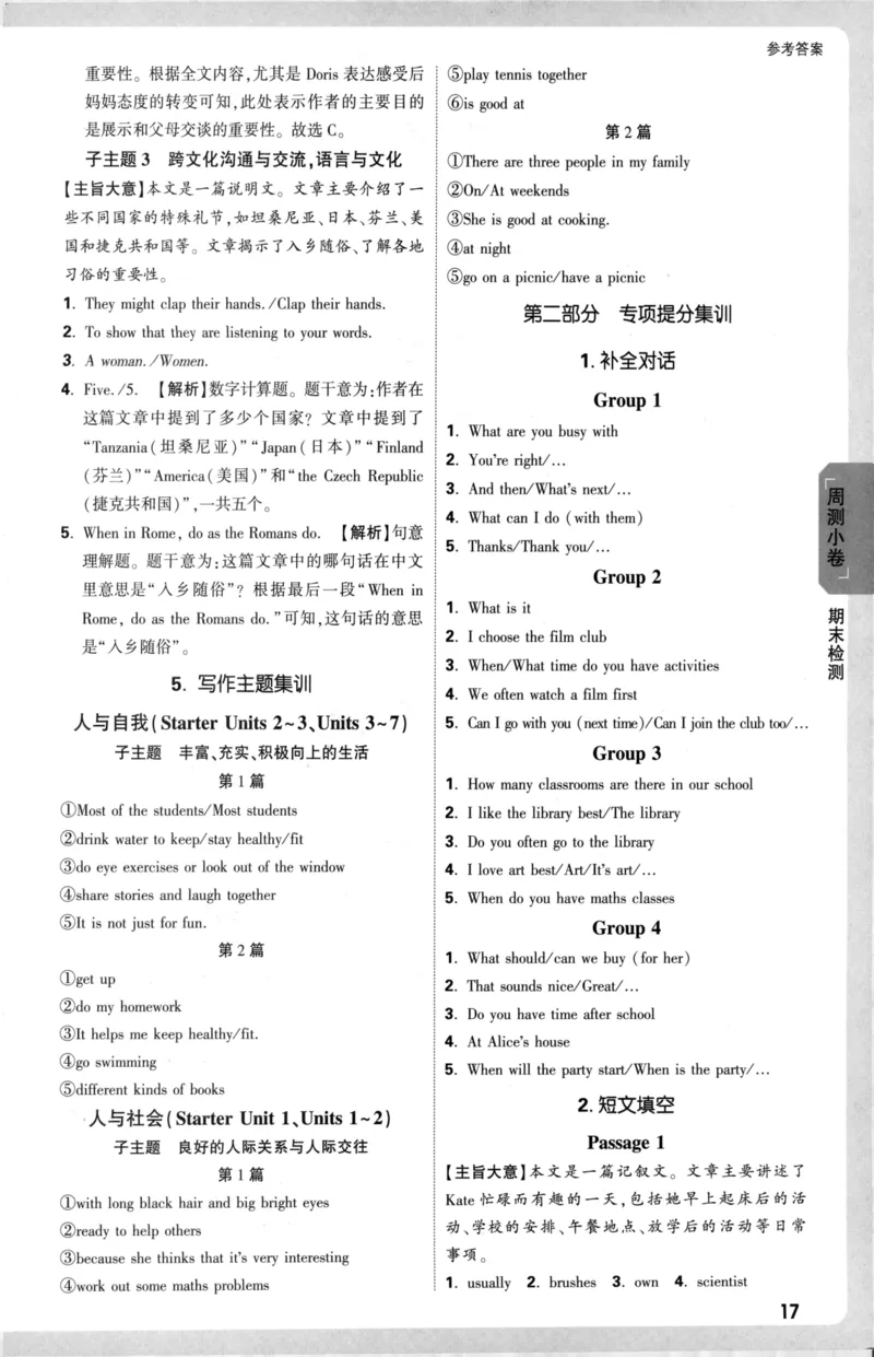参考答案_2026万唯系列预习复习_2026版初中《万唯大小卷》7年级上册（全科多版本）_2026版初中《万唯大小卷》7年级上册（英语）（人教）