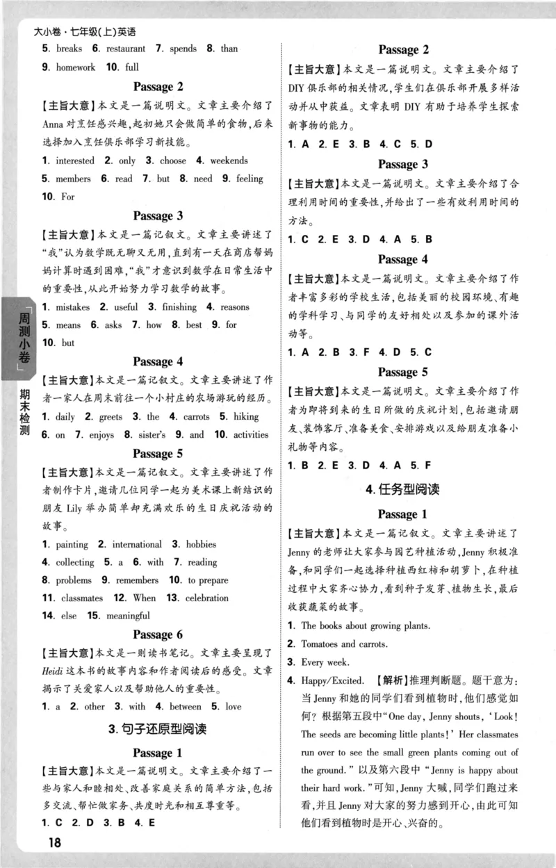 参考答案_2026万唯系列预习复习_2026版初中《万唯大小卷》7年级上册（全科多版本）_2026版初中《万唯大小卷》7年级上册（英语）（人教）