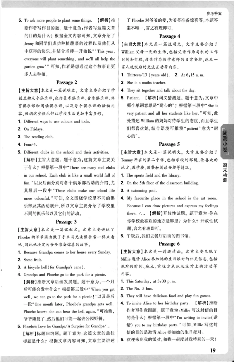 参考答案_2026万唯系列预习复习_2026版初中《万唯大小卷》7年级上册（全科多版本）_2026版初中《万唯大小卷》7年级上册（英语）（人教）