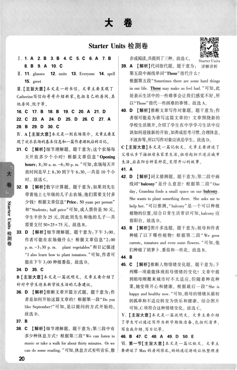 参考答案_2026万唯系列预习复习_2026版初中《万唯大小卷》7年级上册（全科多版本）_2026版初中《万唯大小卷》7年级上册（英语）（人教）