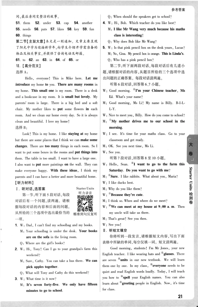 参考答案_2026万唯系列预习复习_2026版初中《万唯大小卷》7年级上册（全科多版本）_2026版初中《万唯大小卷》7年级上册（英语）（人教）