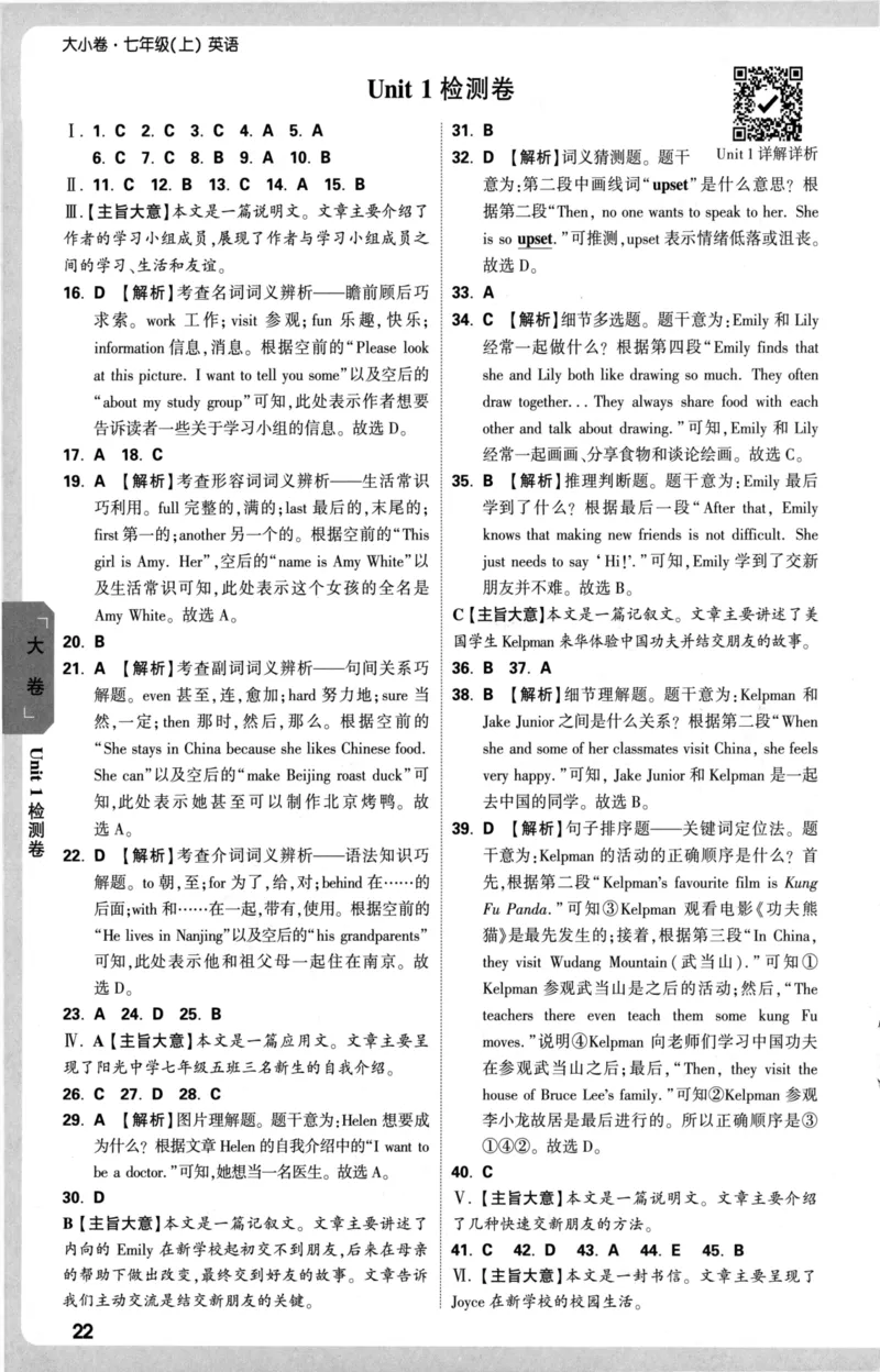 参考答案_2026万唯系列预习复习_2026版初中《万唯大小卷》7年级上册（全科多版本）_2026版初中《万唯大小卷》7年级上册（英语）（人教）
