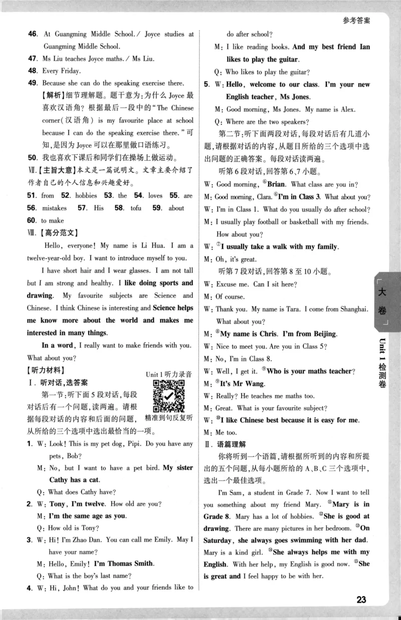参考答案_2026万唯系列预习复习_2026版初中《万唯大小卷》7年级上册（全科多版本）_2026版初中《万唯大小卷》7年级上册（英语）（人教）