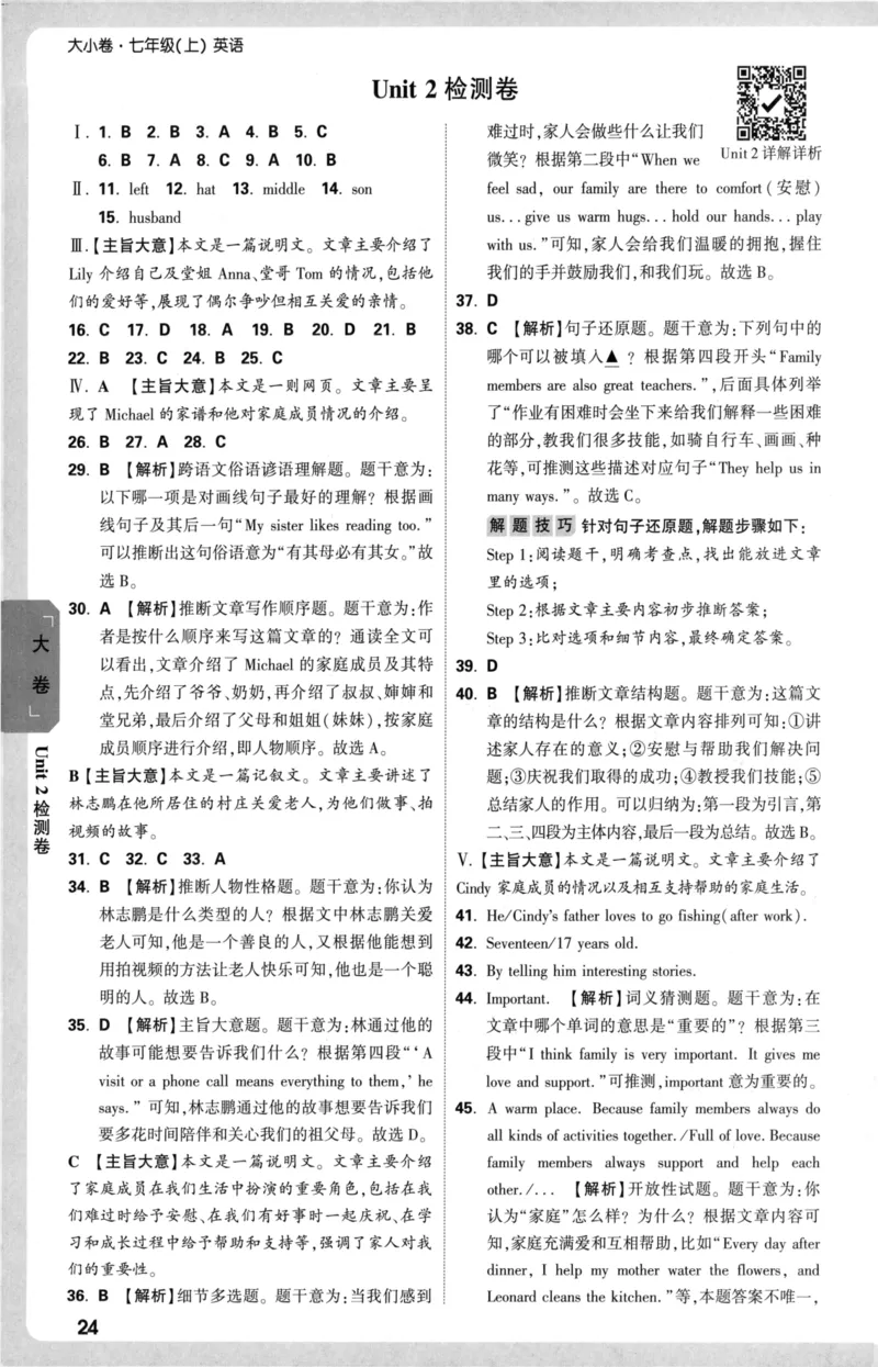 参考答案_2026万唯系列预习复习_2026版初中《万唯大小卷》7年级上册（全科多版本）_2026版初中《万唯大小卷》7年级上册（英语）（人教）