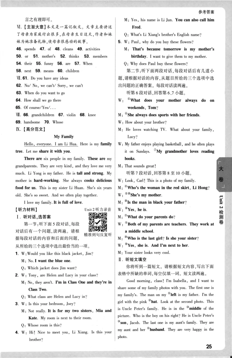 参考答案_2026万唯系列预习复习_2026版初中《万唯大小卷》7年级上册（全科多版本）_2026版初中《万唯大小卷》7年级上册（英语）（人教）