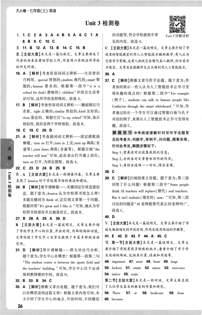 参考答案_2026万唯系列预习复习_2026版初中《万唯大小卷》7年级上册（全科多版本）_2026版初中《万唯大小卷》7年级上册（英语）（人教）
