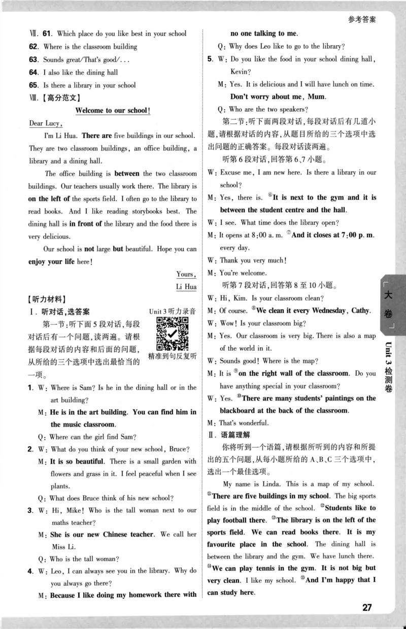 参考答案_2026万唯系列预习复习_2026版初中《万唯大小卷》7年级上册（全科多版本）_2026版初中《万唯大小卷》7年级上册（英语）（人教）