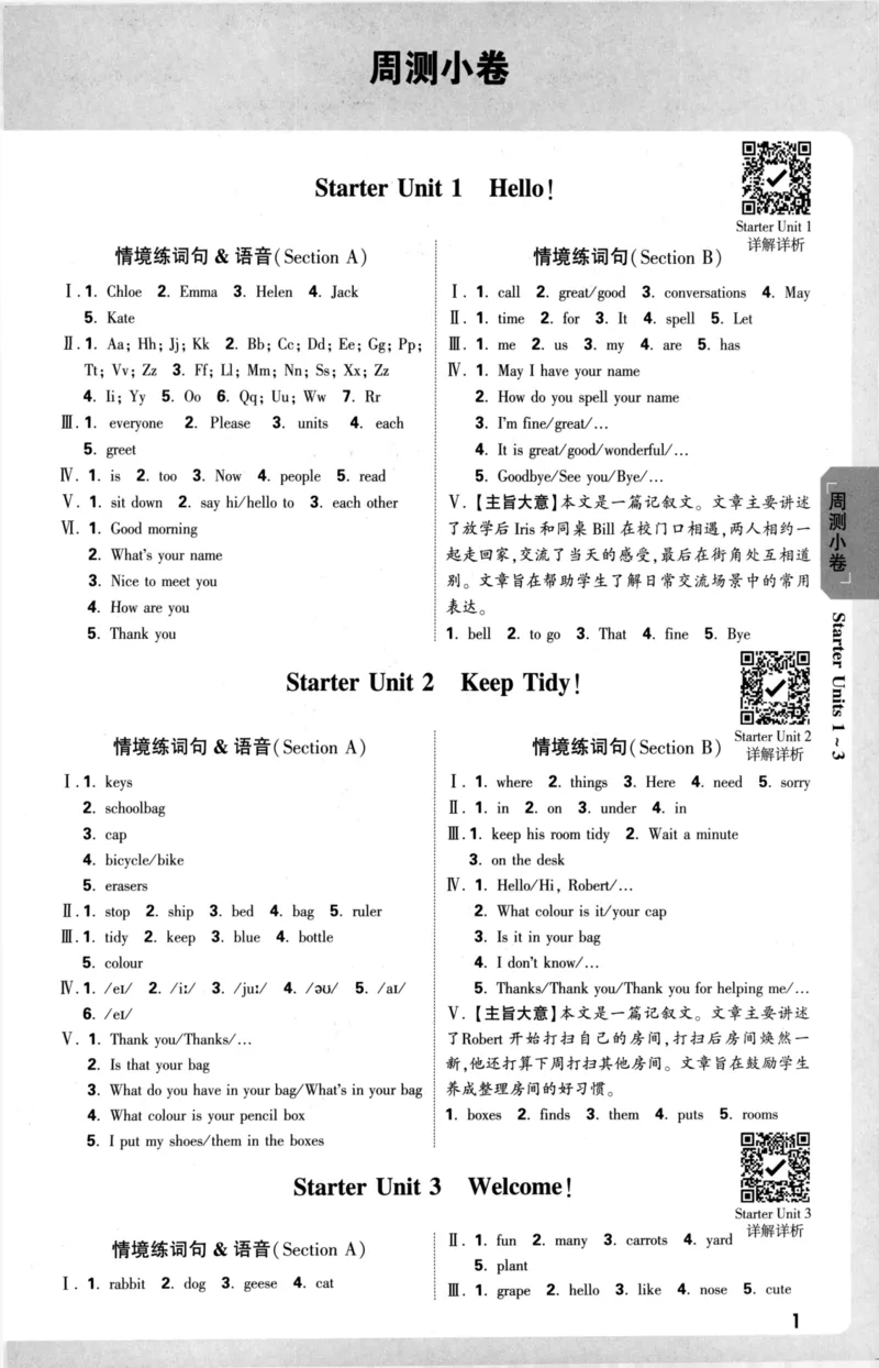 参考答案_2026万唯系列预习复习_2026版初中《万唯大小卷》7年级上册（全科多版本）_2026版初中《万唯大小卷》7年级上册（英语）（人教）