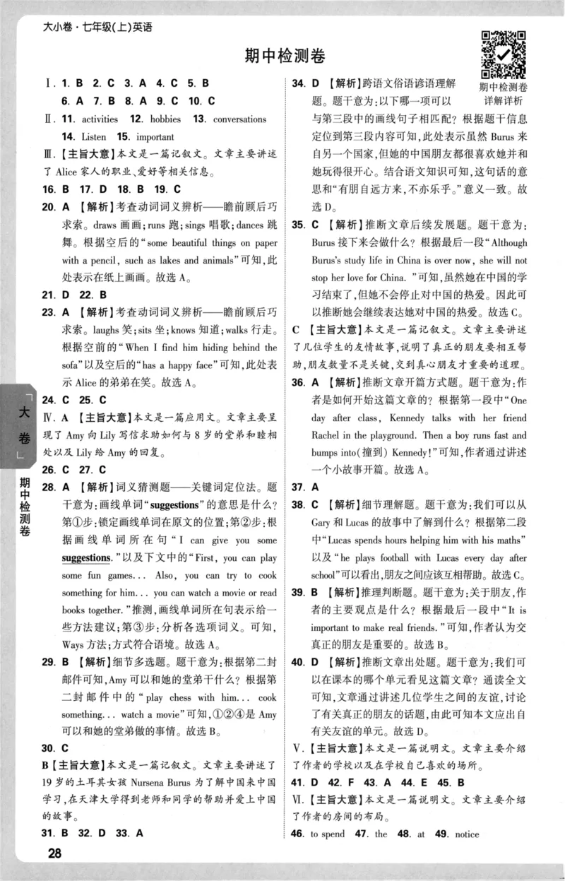 参考答案_2026万唯系列预习复习_2026版初中《万唯大小卷》7年级上册（全科多版本）_2026版初中《万唯大小卷》7年级上册（英语）（人教）