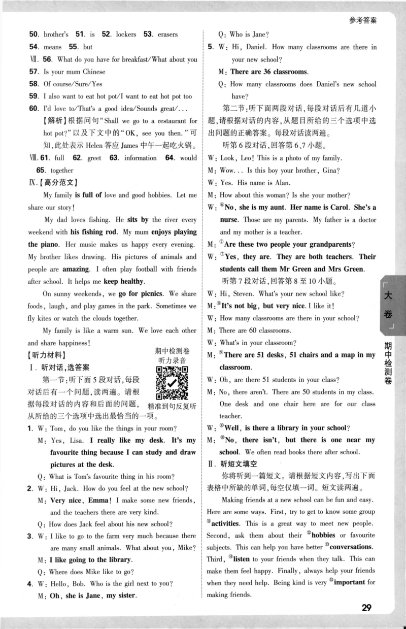 参考答案_2026万唯系列预习复习_2026版初中《万唯大小卷》7年级上册（全科多版本）_2026版初中《万唯大小卷》7年级上册（英语）（人教）