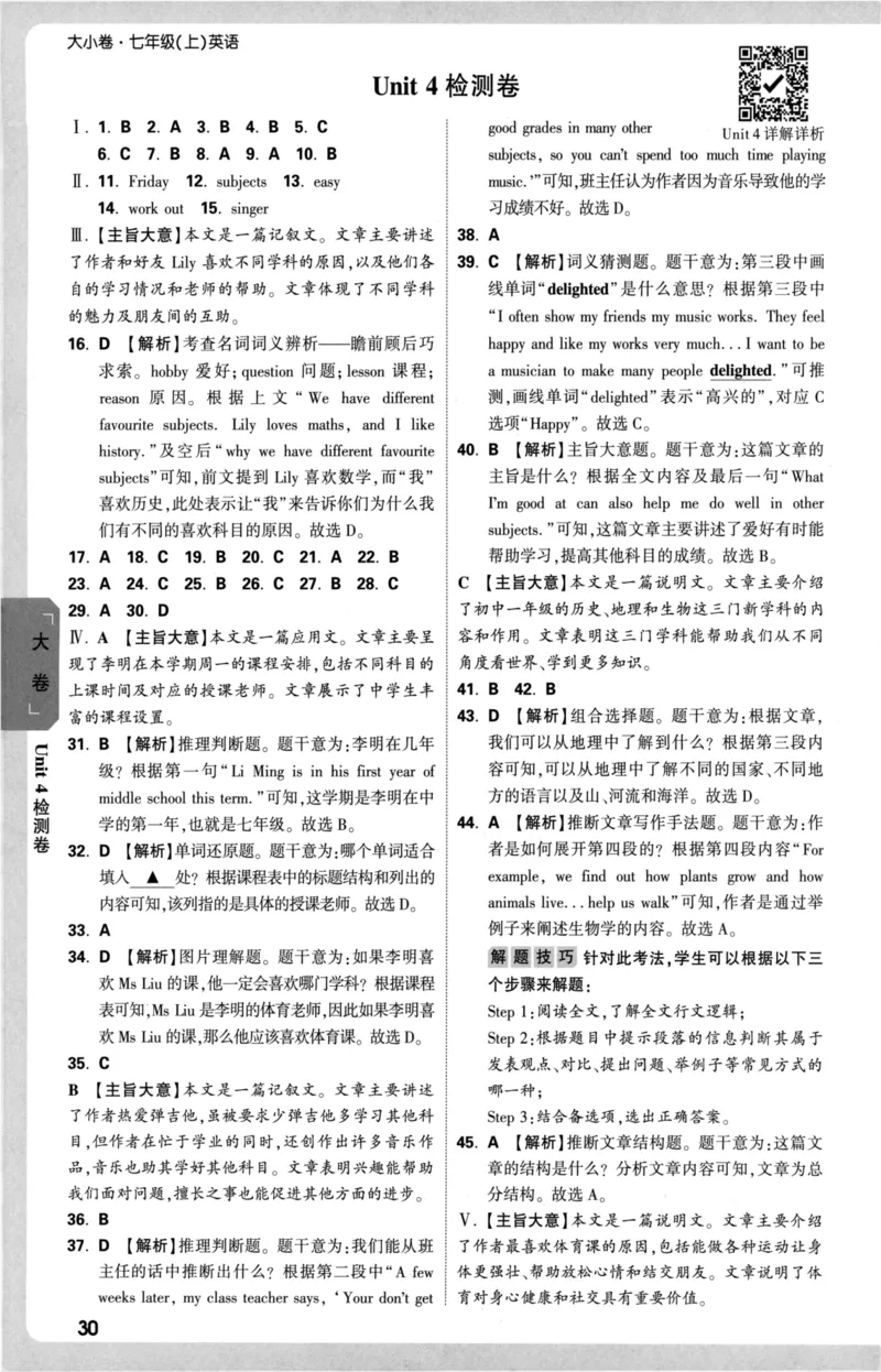 参考答案_2026万唯系列预习复习_2026版初中《万唯大小卷》7年级上册（全科多版本）_2026版初中《万唯大小卷》7年级上册（英语）（人教）