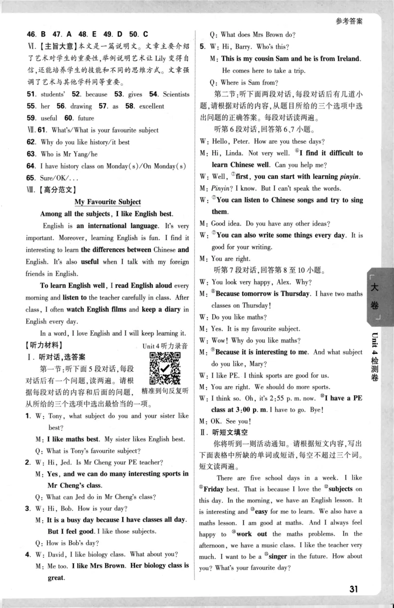 参考答案_2026万唯系列预习复习_2026版初中《万唯大小卷》7年级上册（全科多版本）_2026版初中《万唯大小卷》7年级上册（英语）（人教）