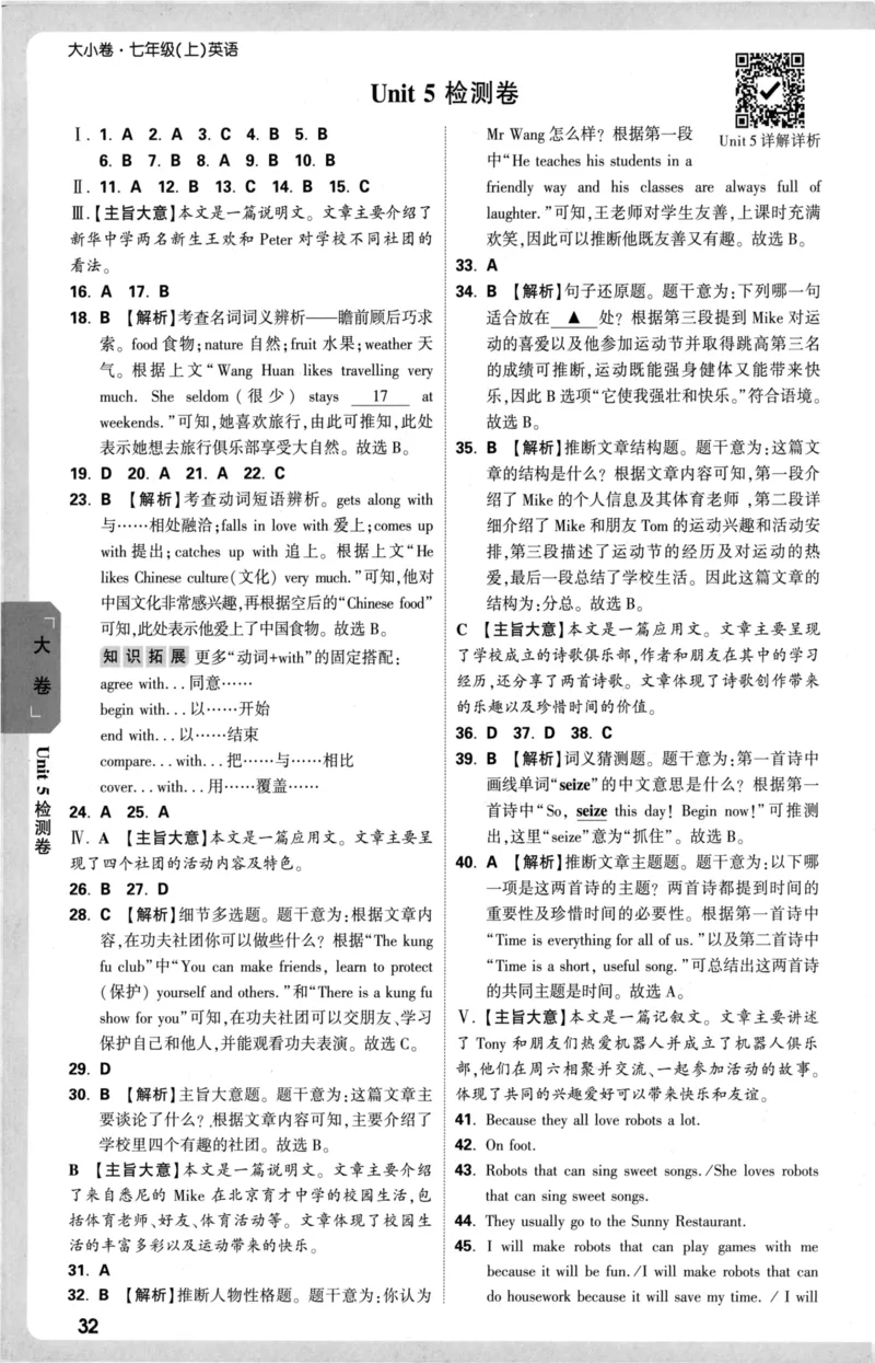 参考答案_2026万唯系列预习复习_2026版初中《万唯大小卷》7年级上册（全科多版本）_2026版初中《万唯大小卷》7年级上册（英语）（人教）