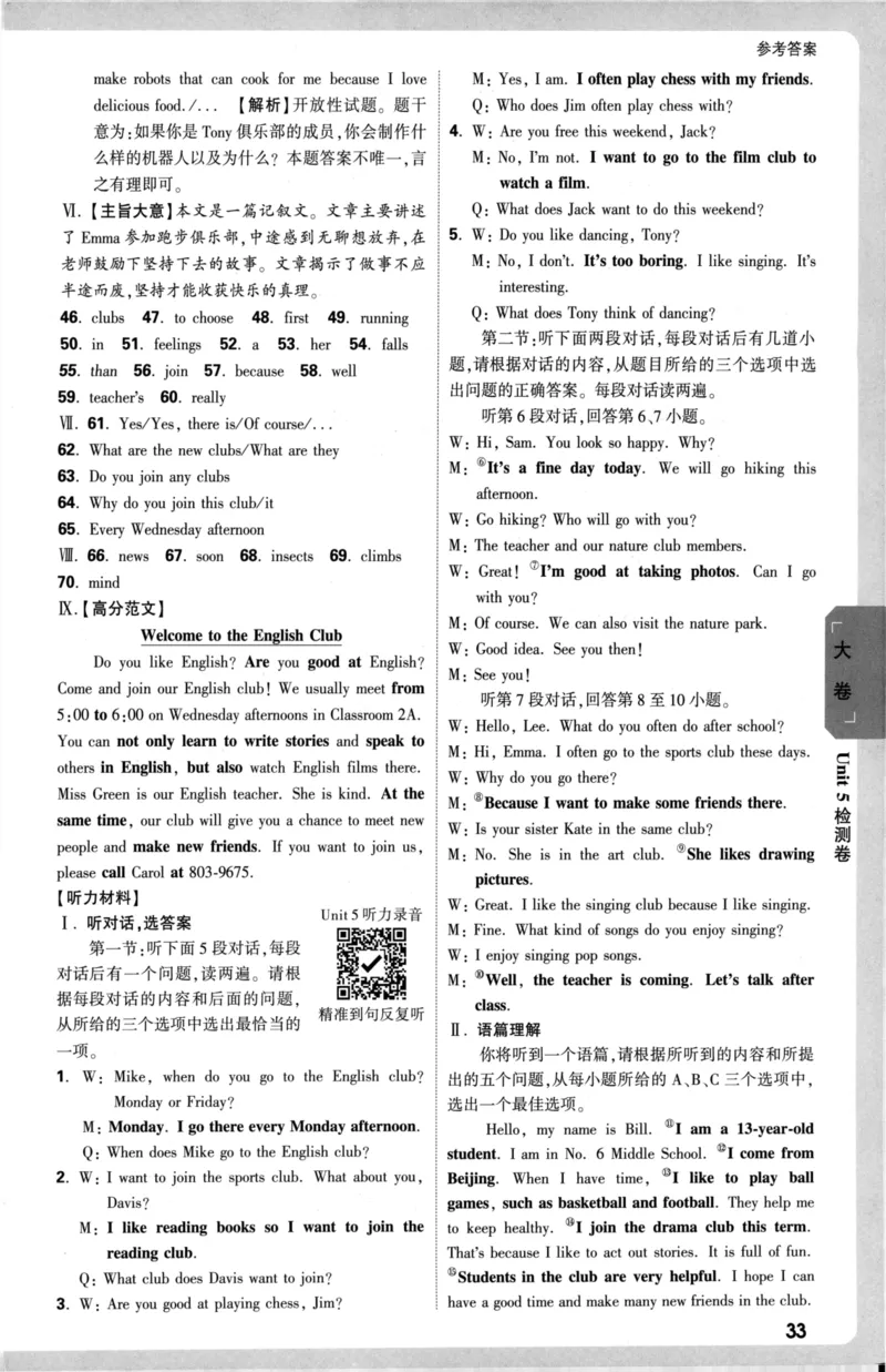 参考答案_2026万唯系列预习复习_2026版初中《万唯大小卷》7年级上册（全科多版本）_2026版初中《万唯大小卷》7年级上册（英语）（人教）