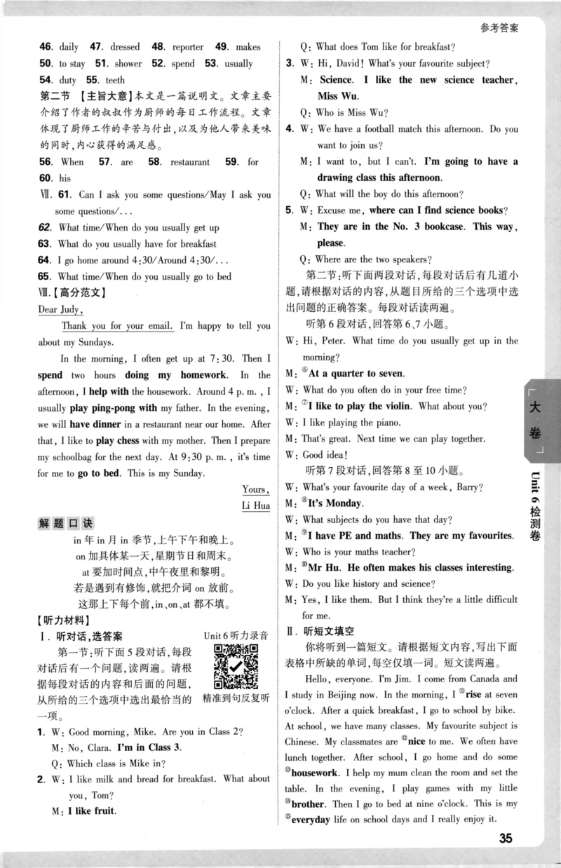 参考答案_2026万唯系列预习复习_2026版初中《万唯大小卷》7年级上册（全科多版本）_2026版初中《万唯大小卷》7年级上册（英语）（人教）