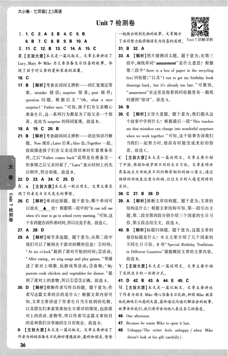 参考答案_2026万唯系列预习复习_2026版初中《万唯大小卷》7年级上册（全科多版本）_2026版初中《万唯大小卷》7年级上册（英语）（人教）