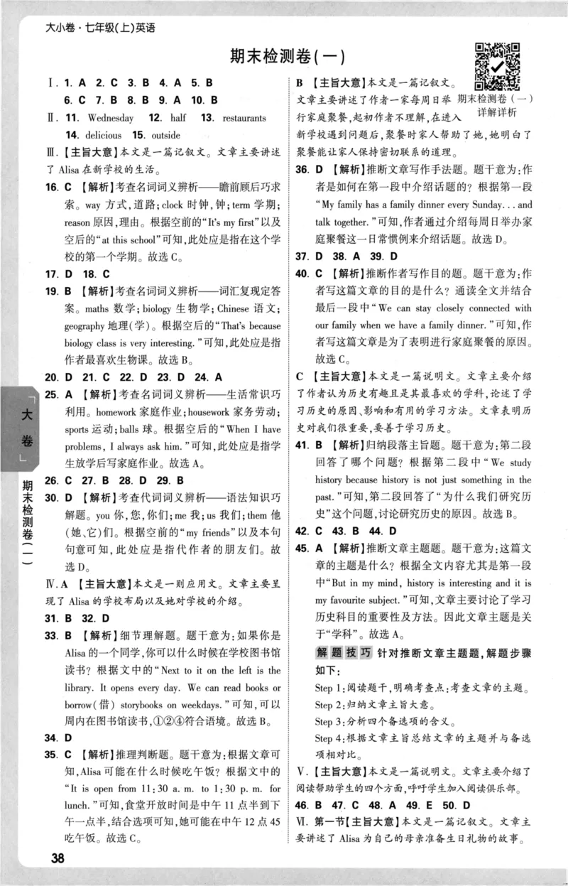 参考答案_2026万唯系列预习复习_2026版初中《万唯大小卷》7年级上册（全科多版本）_2026版初中《万唯大小卷》7年级上册（英语）（人教）