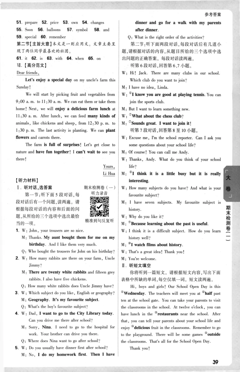 参考答案_2026万唯系列预习复习_2026版初中《万唯大小卷》7年级上册（全科多版本）_2026版初中《万唯大小卷》7年级上册（英语）（人教）