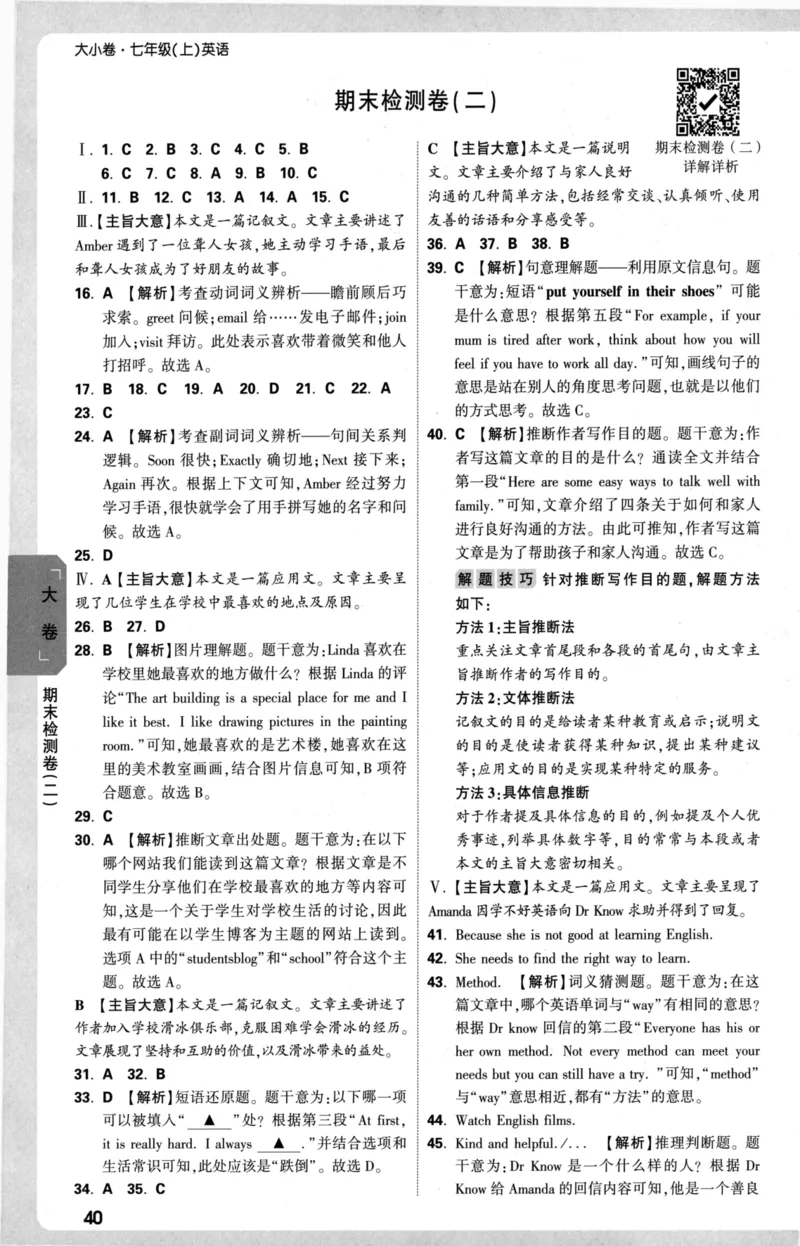 参考答案_2026万唯系列预习复习_2026版初中《万唯大小卷》7年级上册（全科多版本）_2026版初中《万唯大小卷》7年级上册（英语）（人教）