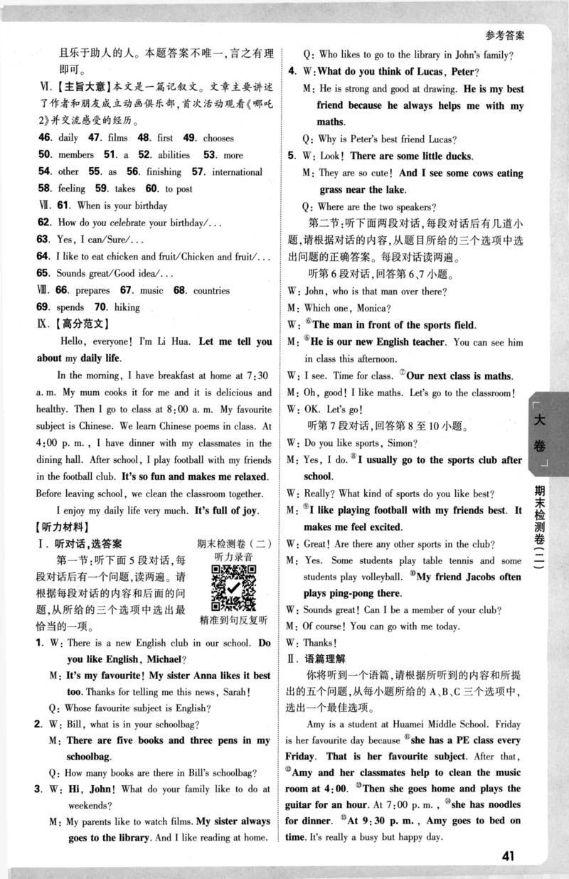 参考答案_2026万唯系列预习复习_2026版初中《万唯大小卷》7年级上册（全科多版本）_2026版初中《万唯大小卷》7年级上册（英语）（人教）