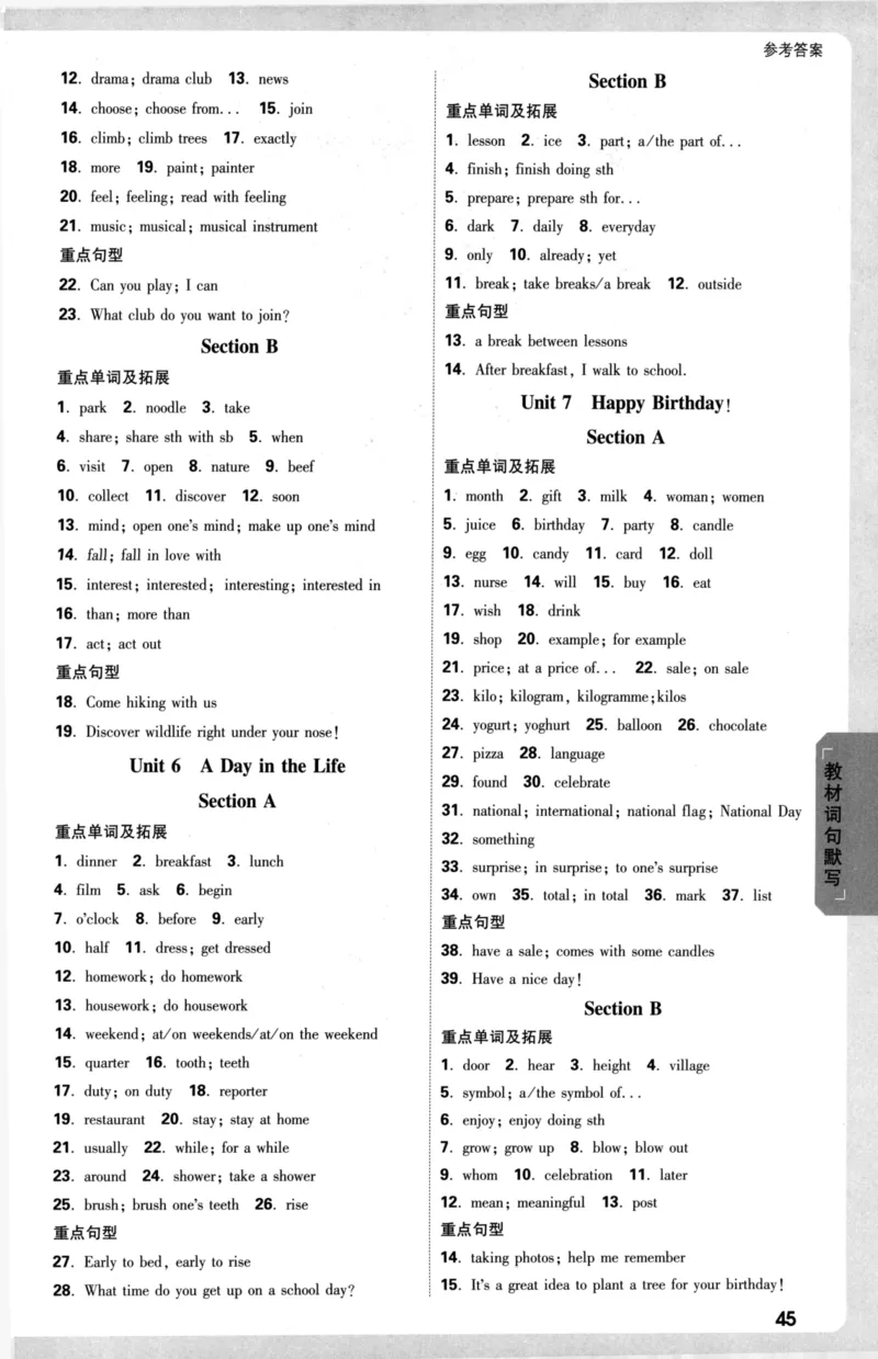 参考答案_2026万唯系列预习复习_2026版初中《万唯大小卷》7年级上册（全科多版本）_2026版初中《万唯大小卷》7年级上册（英语）（人教）