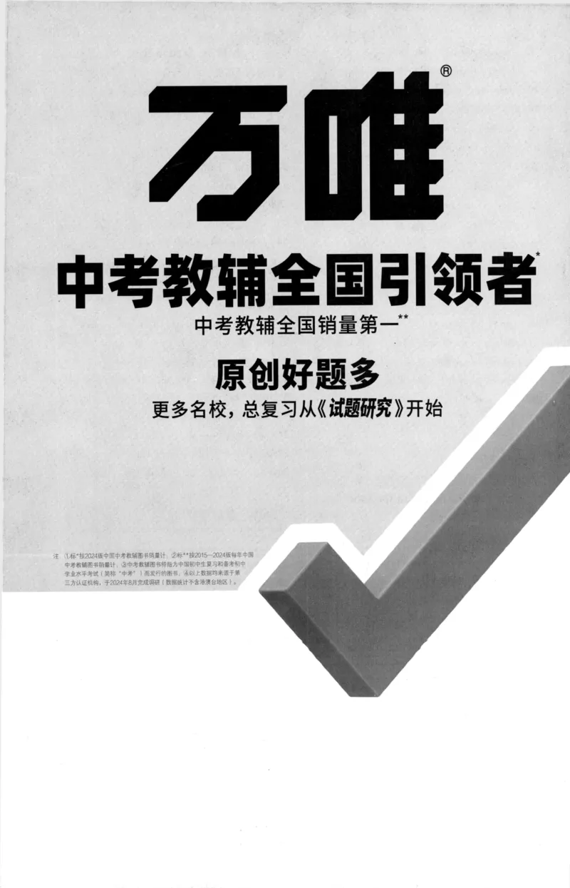 参考答案_2026万唯系列预习复习_2026版初中《万唯大小卷》7年级上册（全科多版本）_2026版初中《万唯大小卷》7年级上册（英语）（人教）