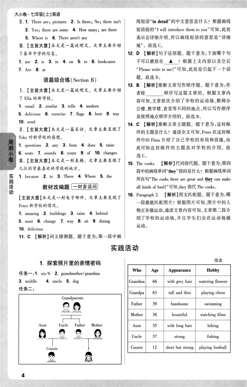 参考答案_2026万唯系列预习复习_2026版初中《万唯大小卷》7年级上册（全科多版本）_2026版初中《万唯大小卷》7年级上册（英语）（人教）