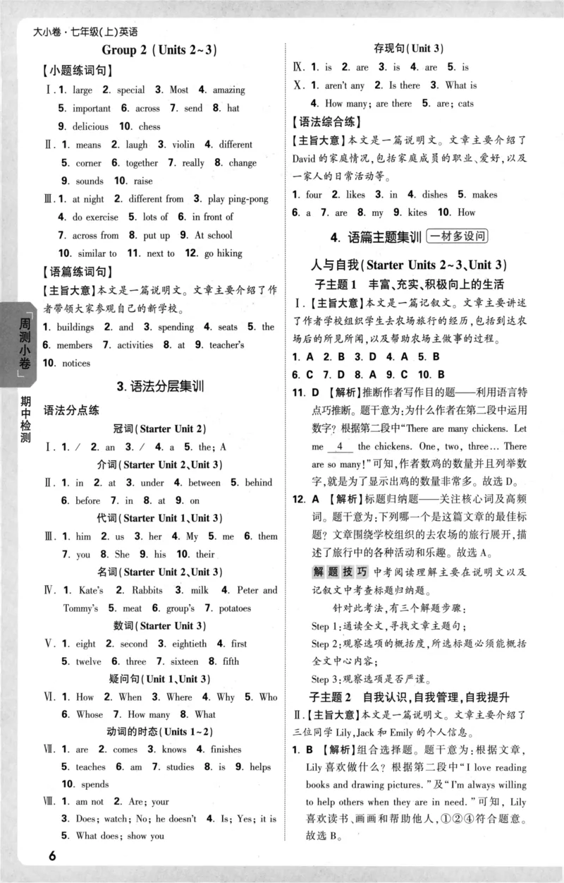 参考答案_2026万唯系列预习复习_2026版初中《万唯大小卷》7年级上册（全科多版本）_2026版初中《万唯大小卷》7年级上册（英语）（人教）