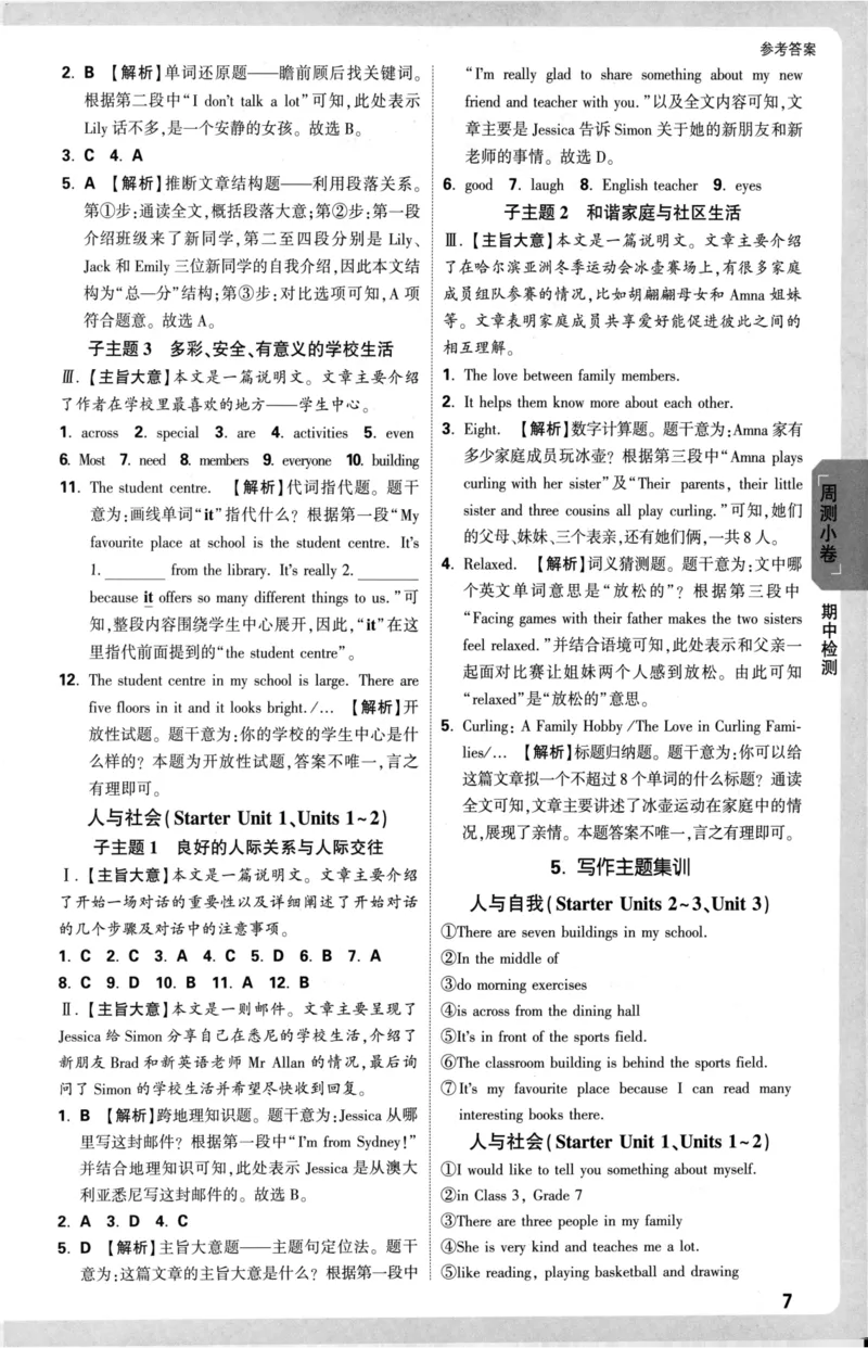 参考答案_2026万唯系列预习复习_2026版初中《万唯大小卷》7年级上册（全科多版本）_2026版初中《万唯大小卷》7年级上册（英语）（人教）