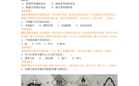 2018年广西省梧州市中考化学（解析版）_中考真题_5.化学中考真题2015-2024年_2018中考真题卷（277份）