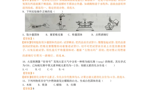 2018年广西省梧州市中考化学（解析版）_中考真题_5.化学中考真题2015-2024年_2018中考真题卷（277份）