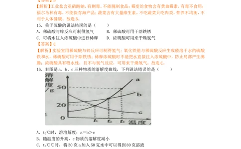 2018年广西省梧州市中考化学（解析版）_中考真题_5.化学中考真题2015-2024年_2018中考真题卷（277份）