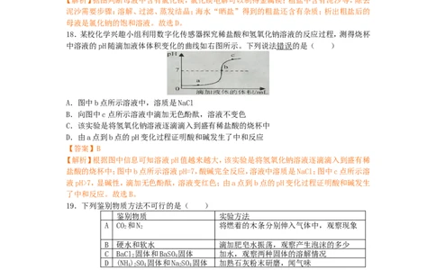 2018年广西省梧州市中考化学（解析版）_中考真题_5.化学中考真题2015-2024年_2018中考真题卷（277份）