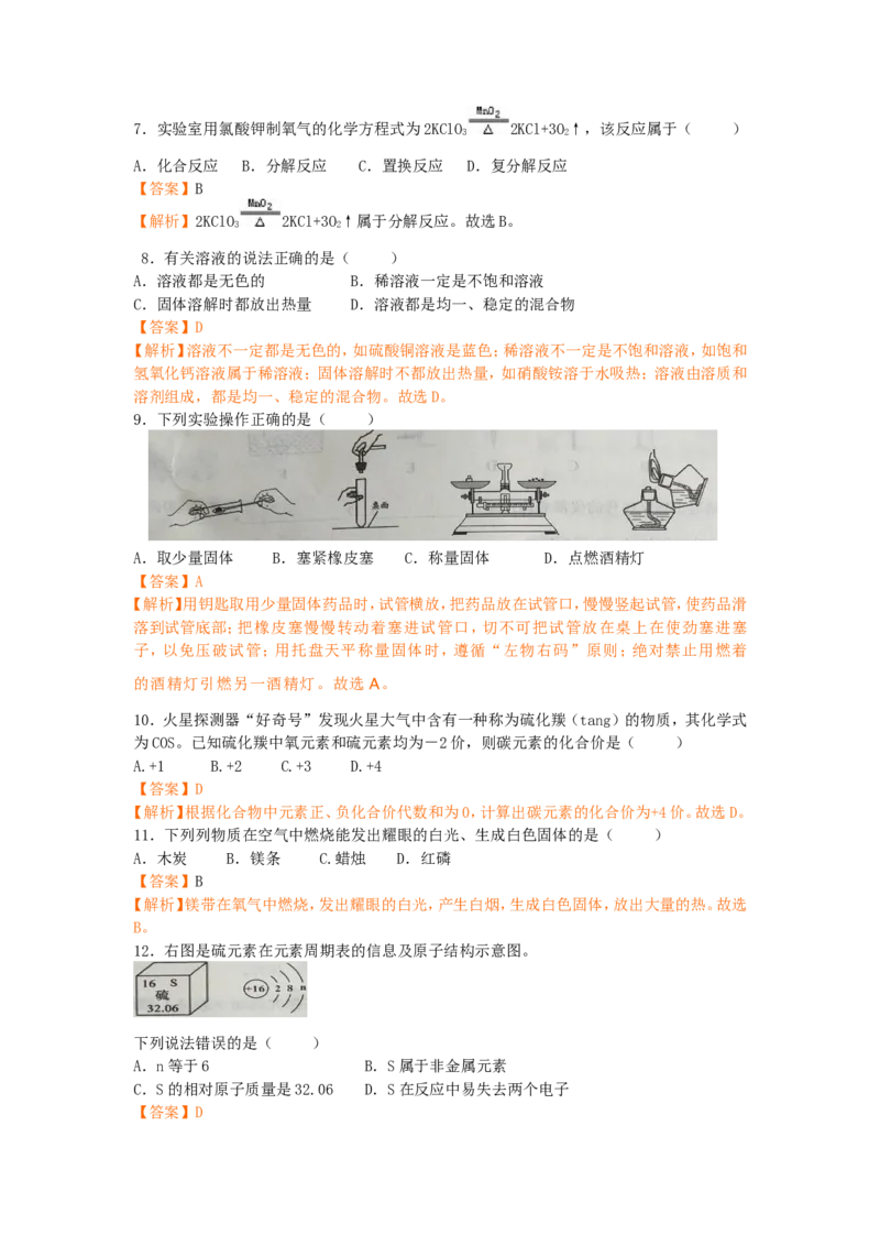 2018年广西省梧州市中考化学（解析版）_中考真题_5.化学中考真题2015-2024年_2018中考真题卷（277份）