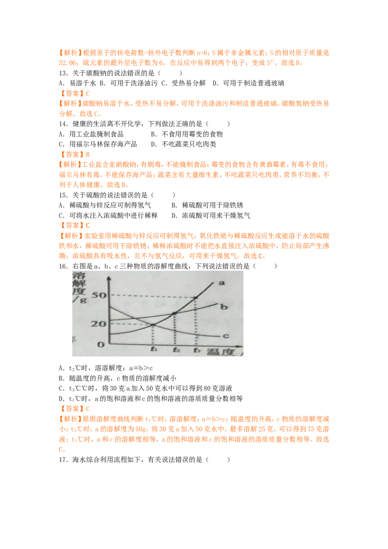 2018年广西省梧州市中考化学（解析版）_中考真题_5.化学中考真题2015-2024年_2018中考真题卷（277份）
