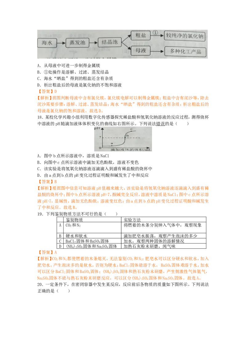 2018年广西省梧州市中考化学（解析版）_中考真题_5.化学中考真题2015-2024年_2018中考真题卷（277份）
