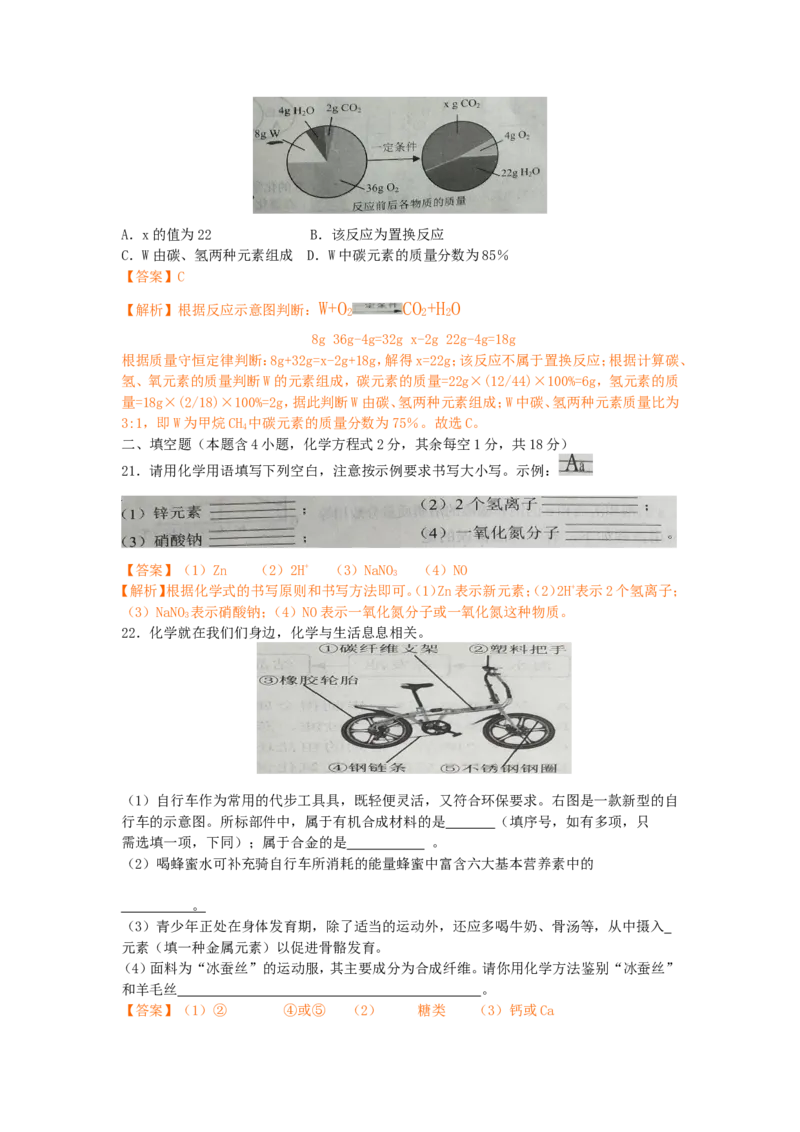 2018年广西省梧州市中考化学（解析版）_中考真题_5.化学中考真题2015-2024年_2018中考真题卷（277份）