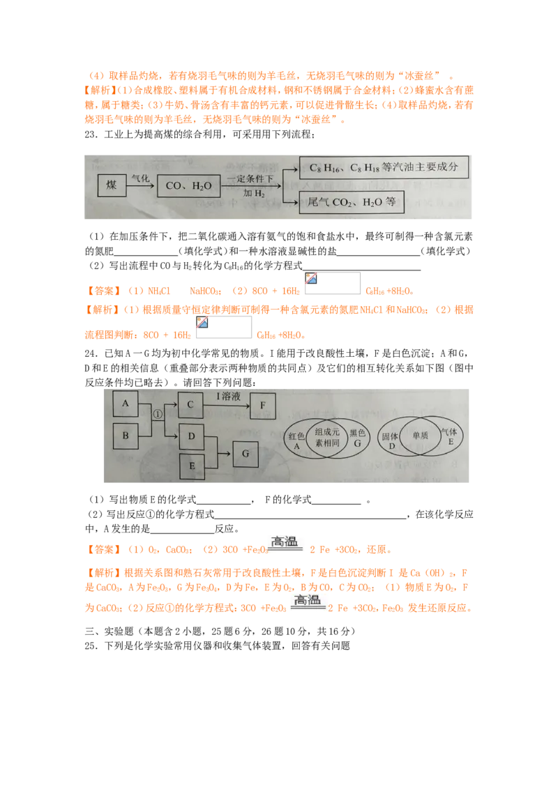 2018年广西省梧州市中考化学（解析版）_中考真题_5.化学中考真题2015-2024年_2018中考真题卷（277份）