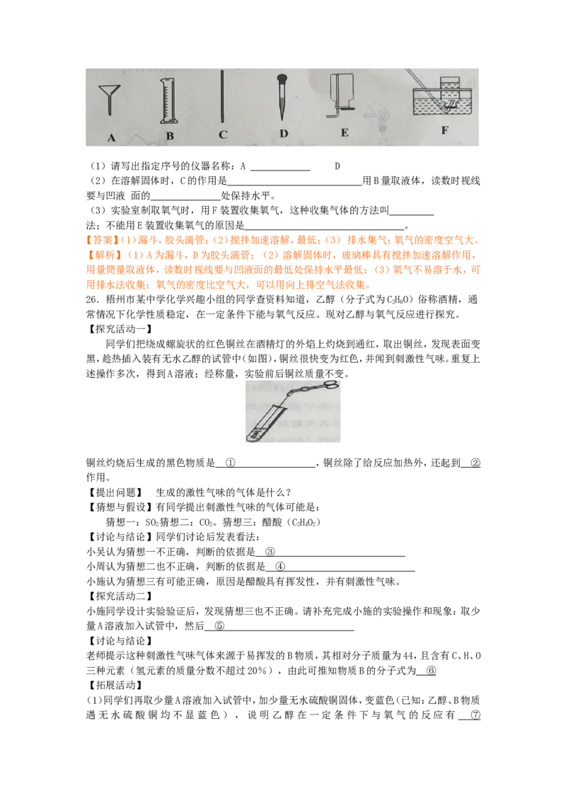 2018年广西省梧州市中考化学（解析版）_中考真题_5.化学中考真题2015-2024年_2018中考真题卷（277份）
