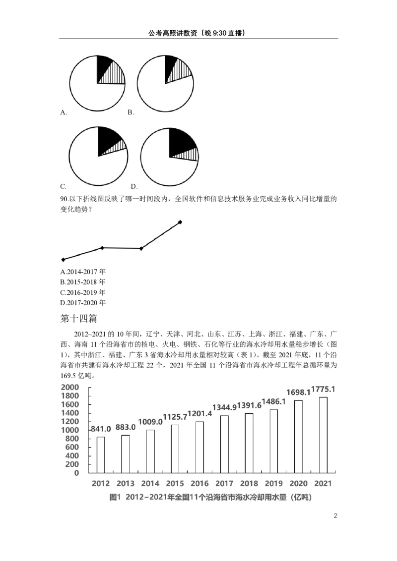 5.18直播讲义_2026考公资料_超格合集_数资高照合集_速算高照抖音速算直播课_抖音直播讲义