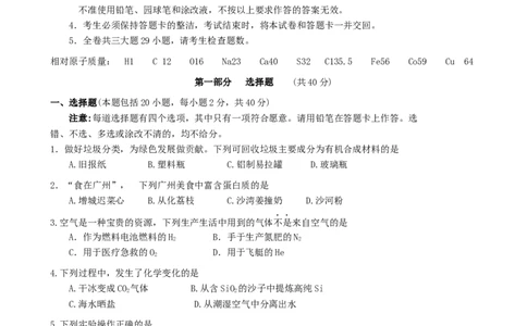2019年广东省广州市中考化学试卷及答案_中考真题_5.化学中考真题2015-2024年_地区卷_广东省_广东广州中考化学2008---2021年
