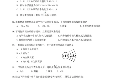 2019年广东省广州市中考化学试卷及答案_中考真题_5.化学中考真题2015-2024年_地区卷_广东省_广东广州中考化学2008---2021年