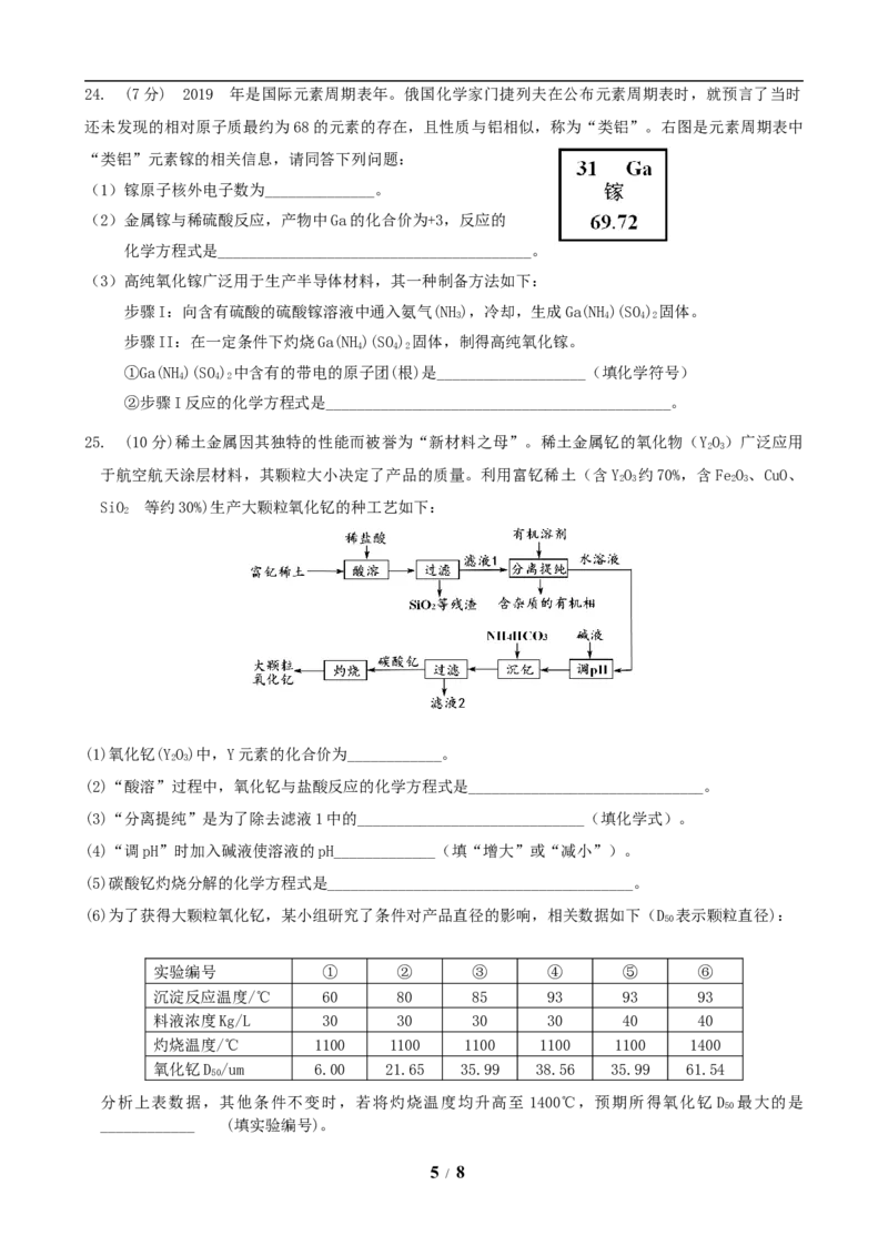 2019年广东省广州市中考化学试卷及答案_中考真题_5.化学中考真题2015-2024年_地区卷_广东省_广东广州中考化学2008---2021年